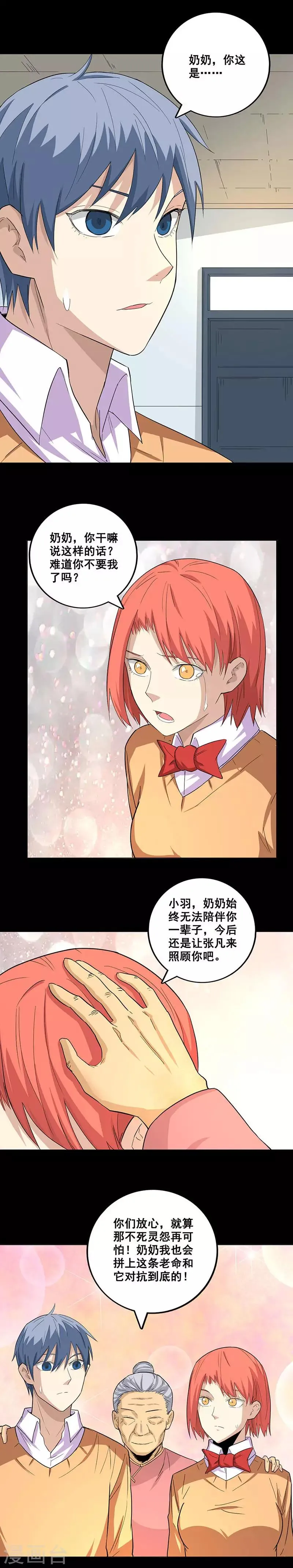 第78话 不死灵怨 第8页