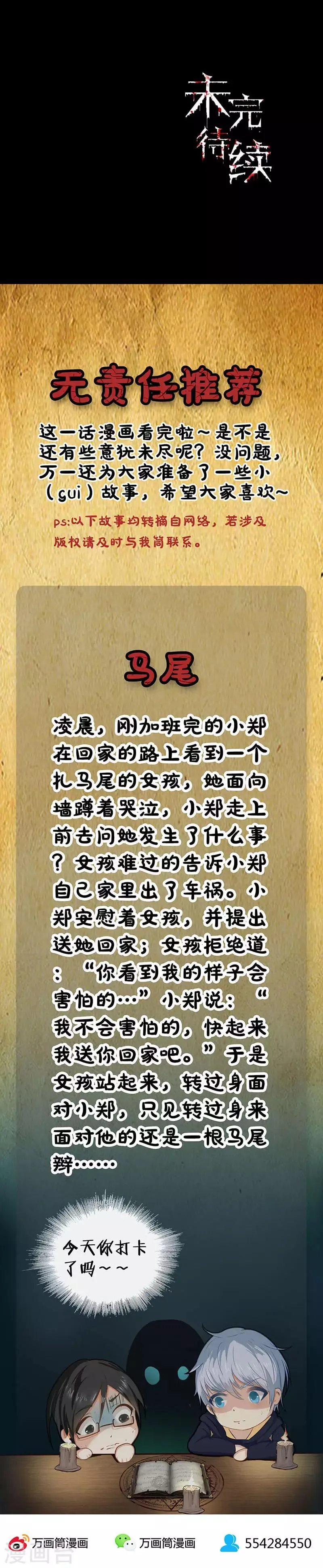 第78话 不死灵怨 第9页