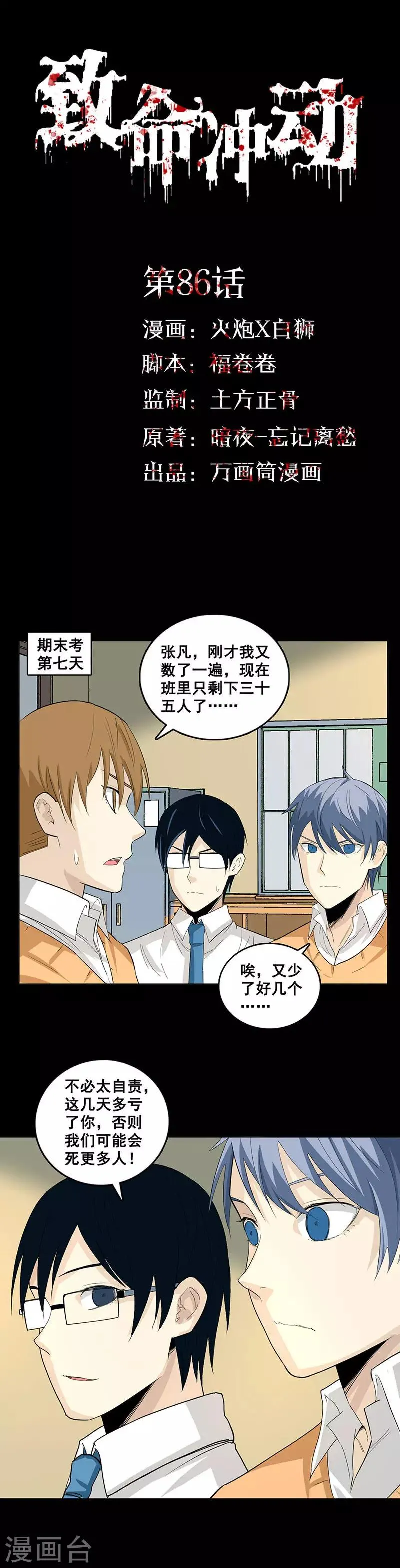 第86话 古墓 第1页