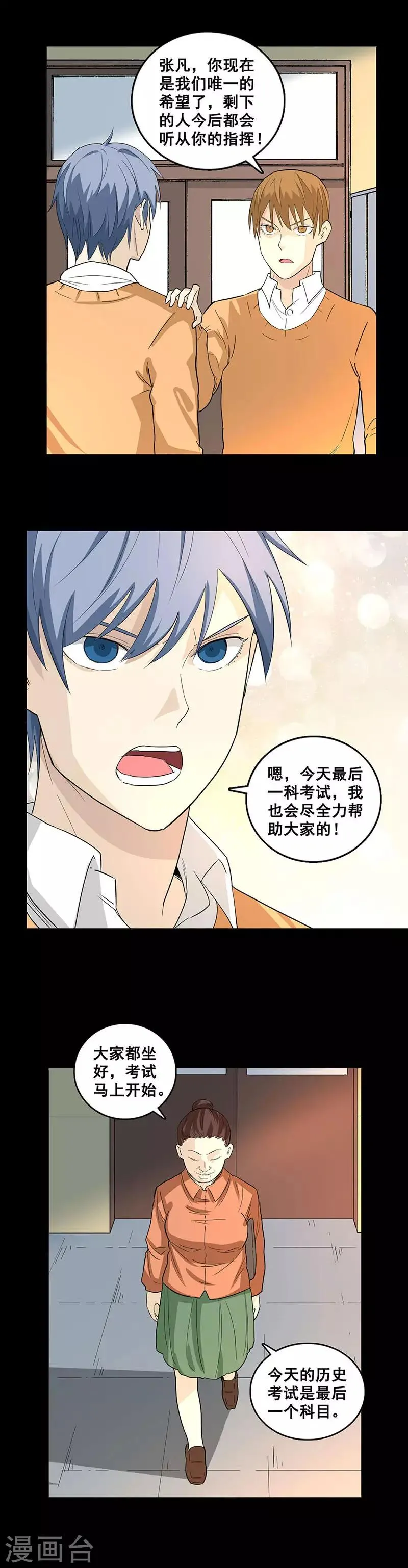 第86话 古墓 第2页