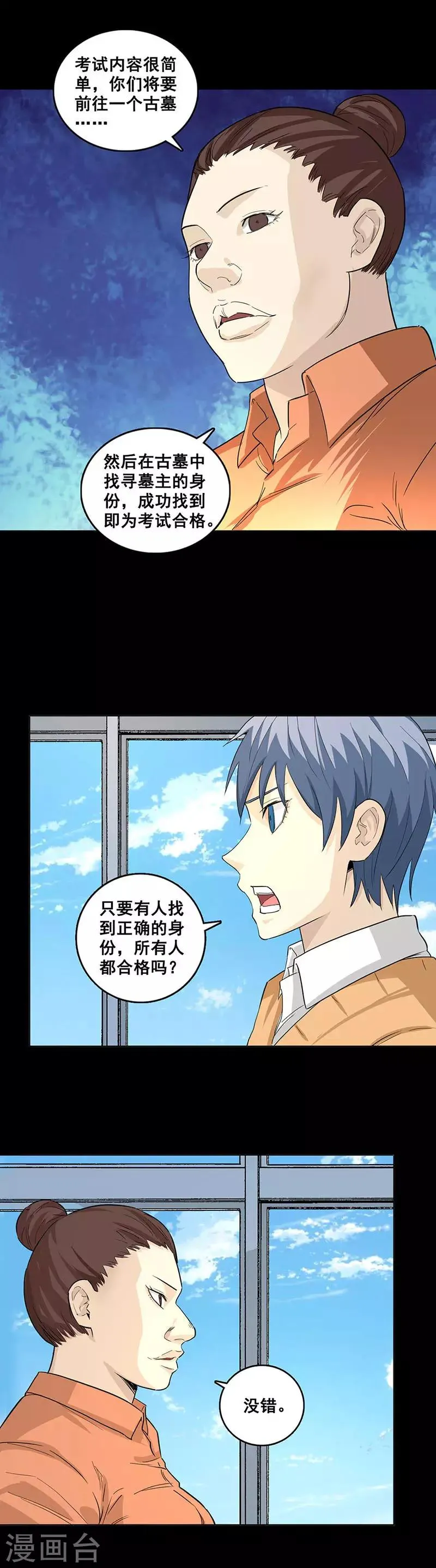 第86话 古墓 第3页