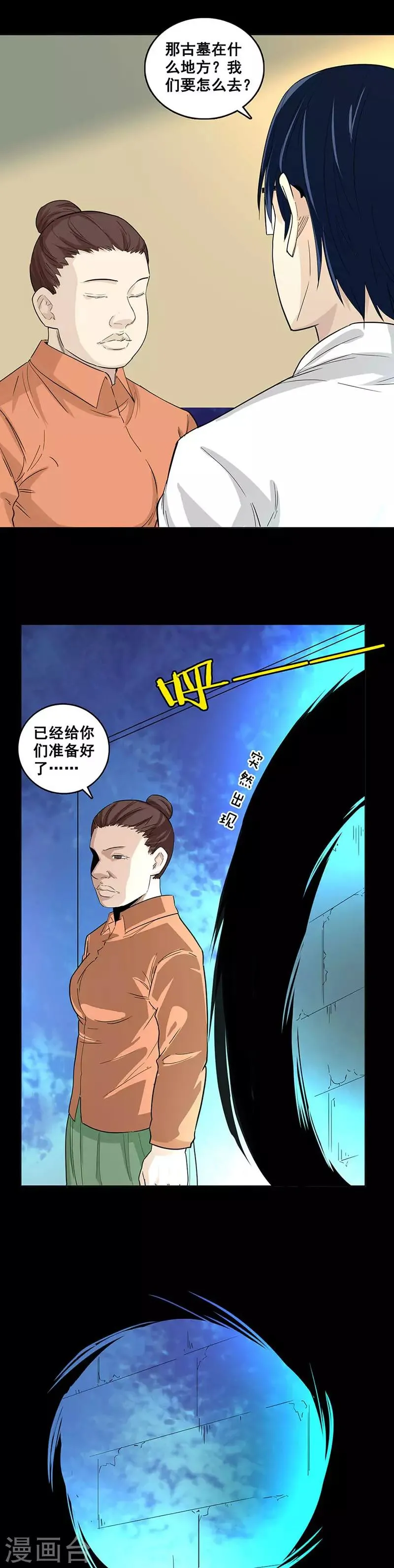 第86话 古墓 第4页
