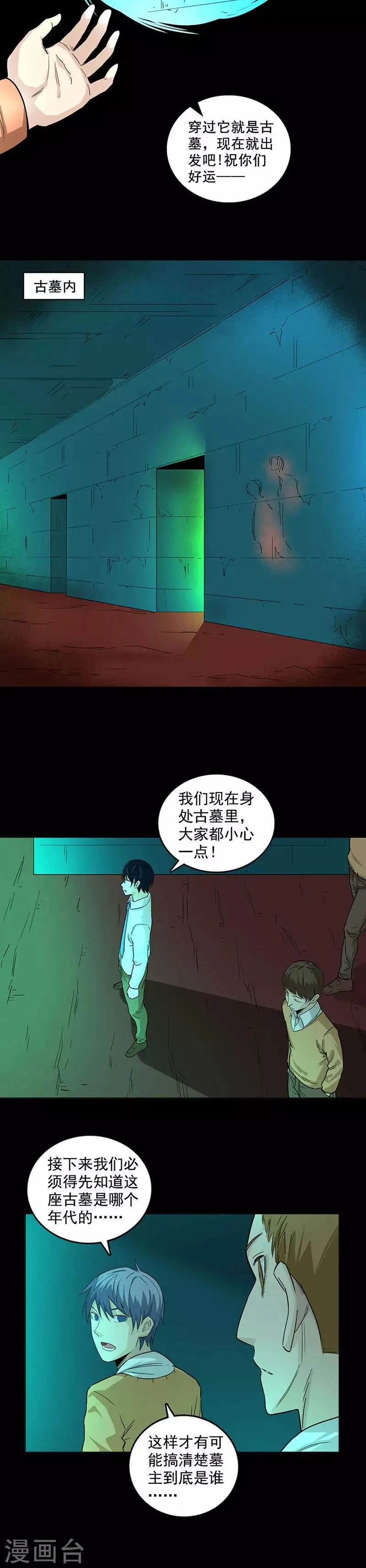 第86话 古墓 第5页