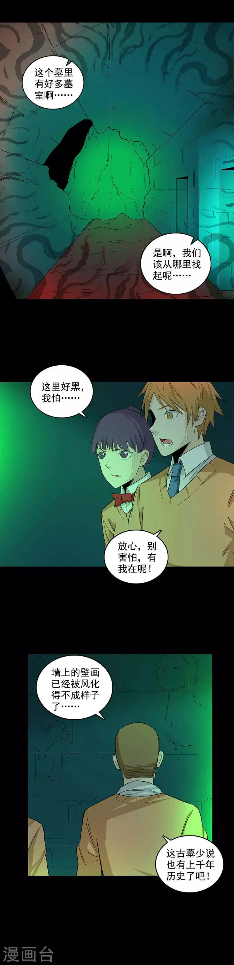第86话 古墓 第6页