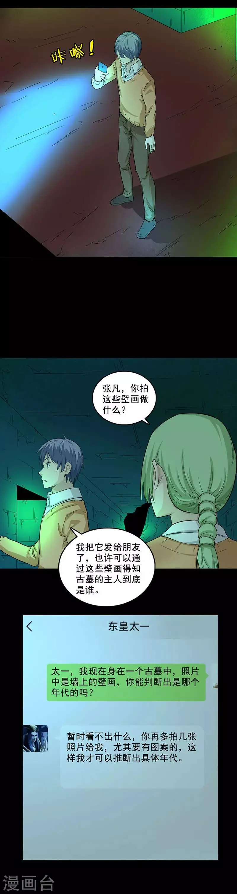 第86话 古墓 第7页