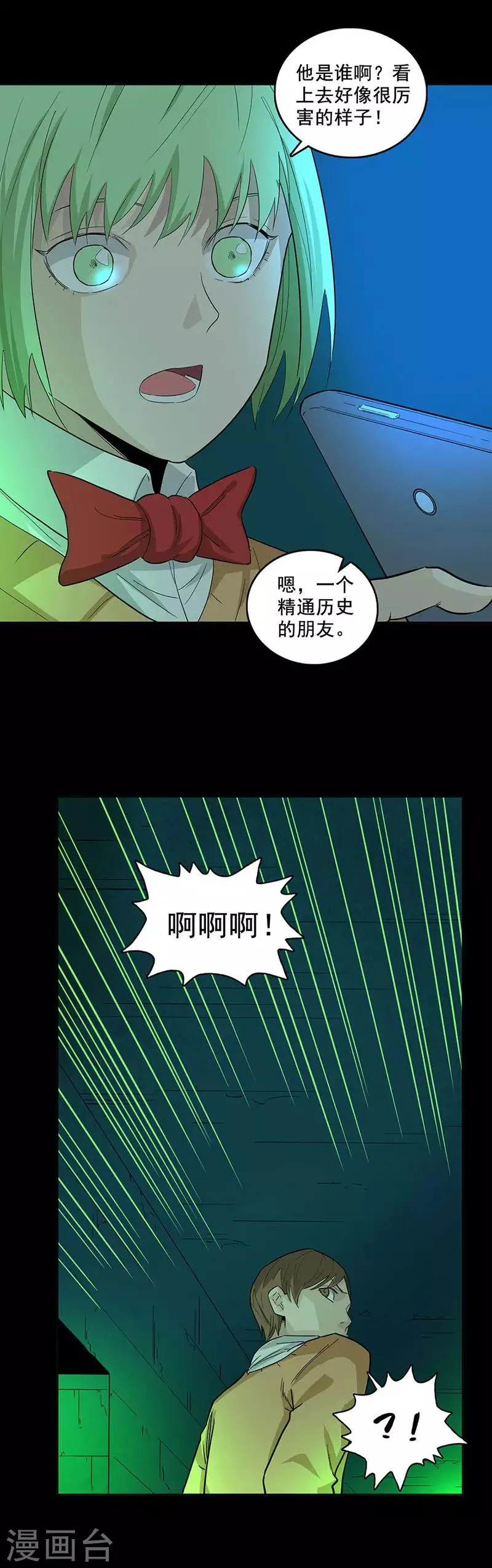 第86话 古墓 第8页