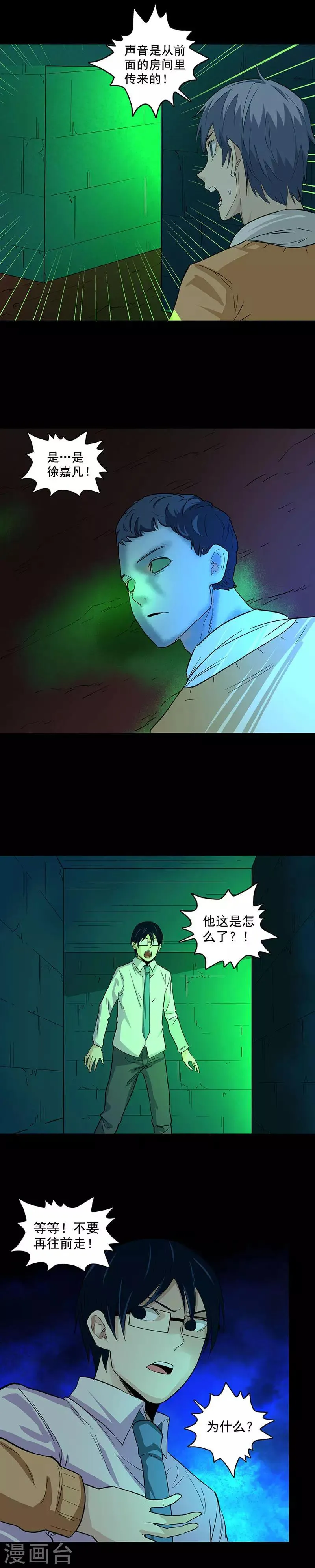第86话 古墓 第9页