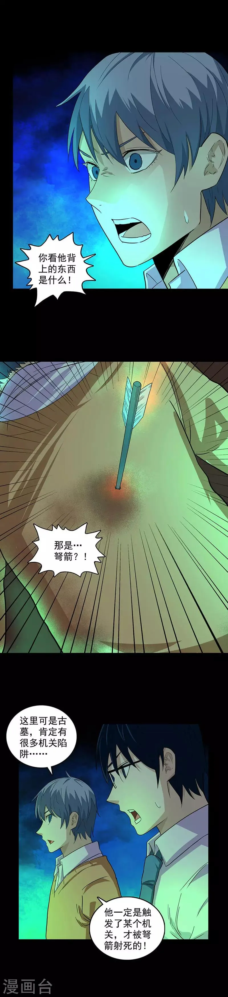 第86话 古墓 第10页