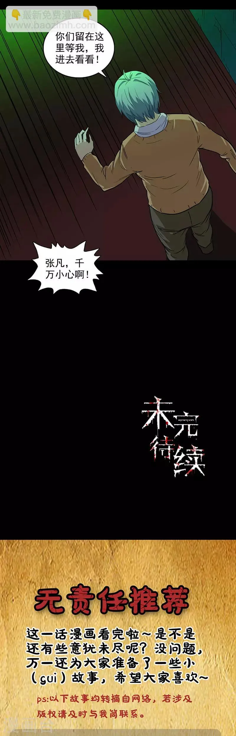 第86话 古墓 第11页