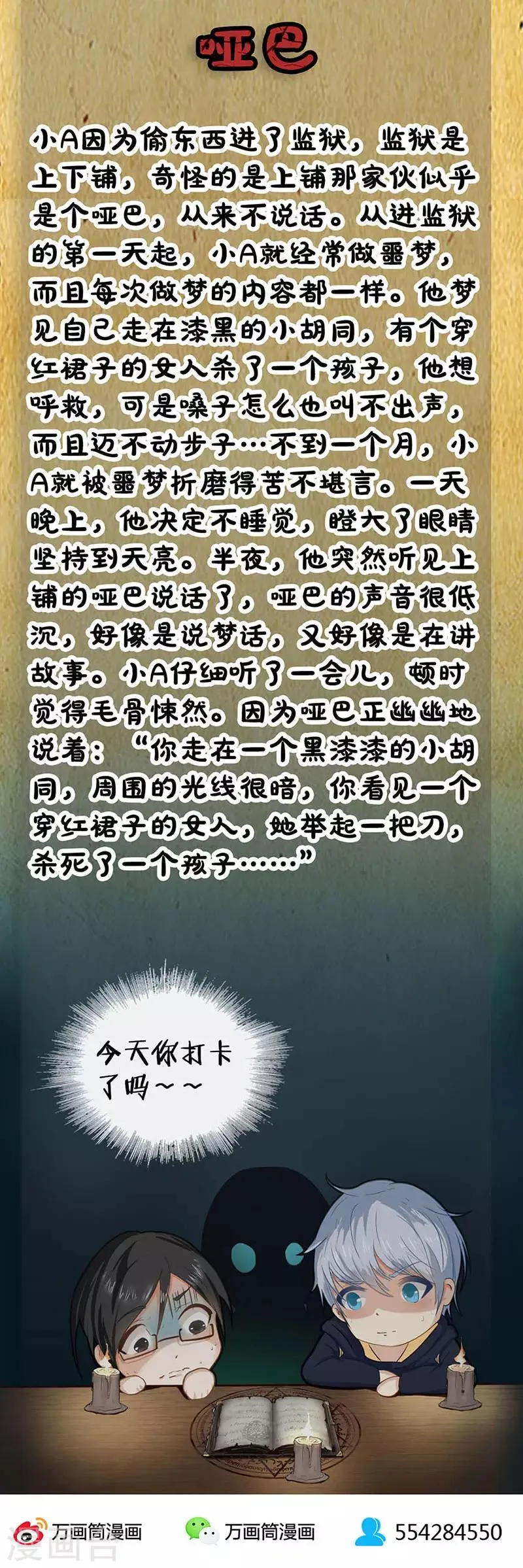 第86话 古墓 第12页