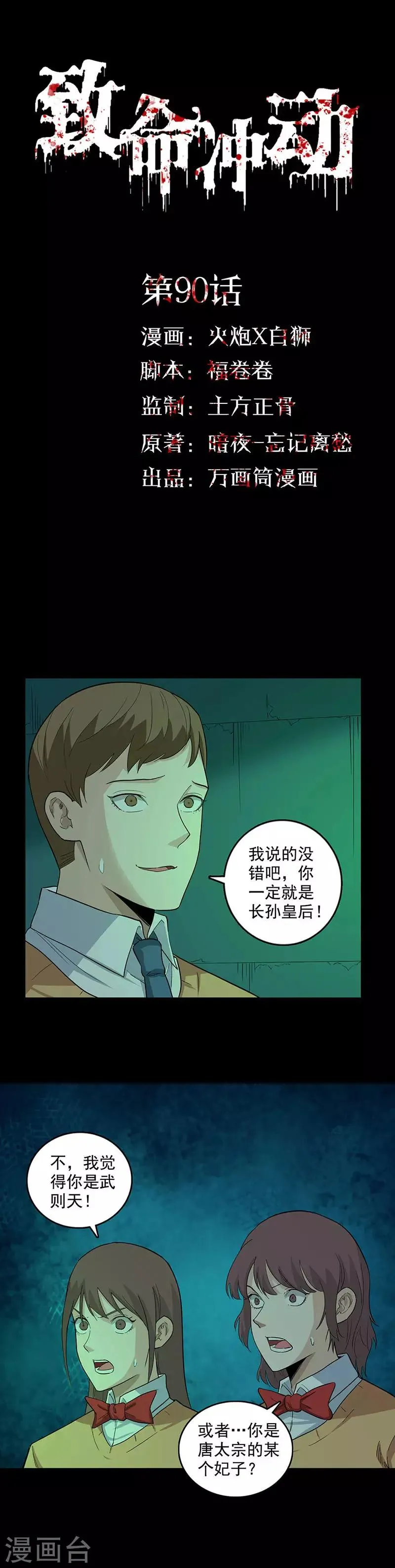 第90话 我的名字 第1页