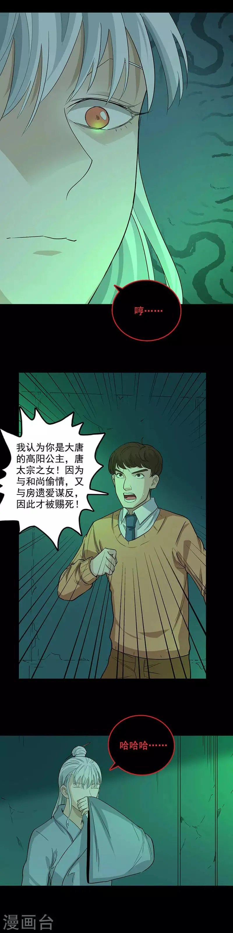 第90话 我的名字 第2页