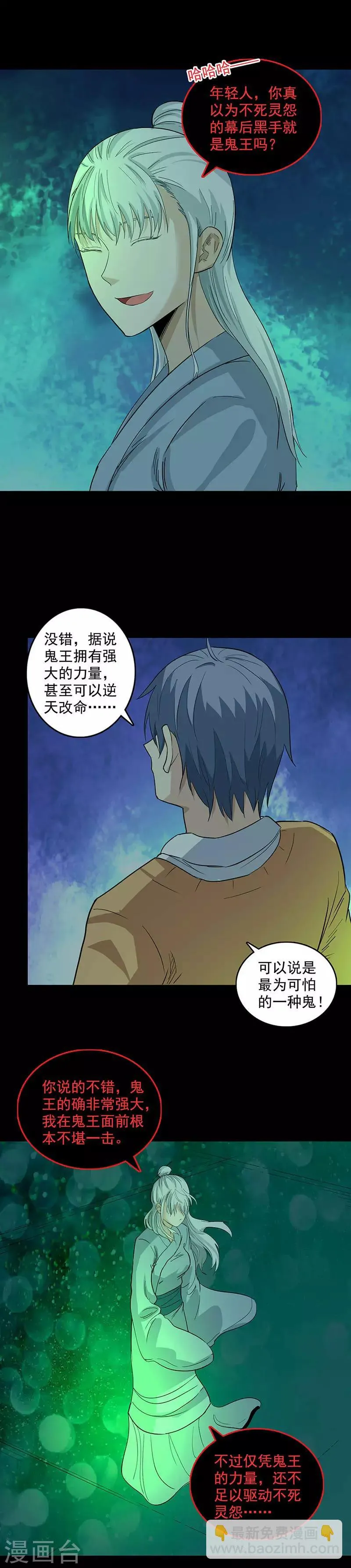 第90话 我的名字 第5页