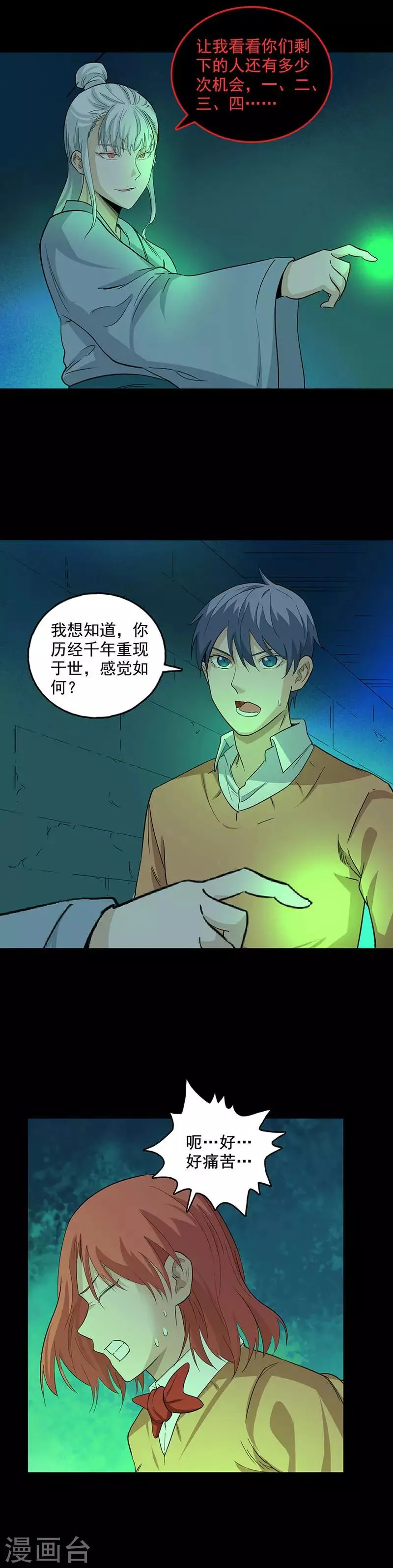 第90话 我的名字 第9页