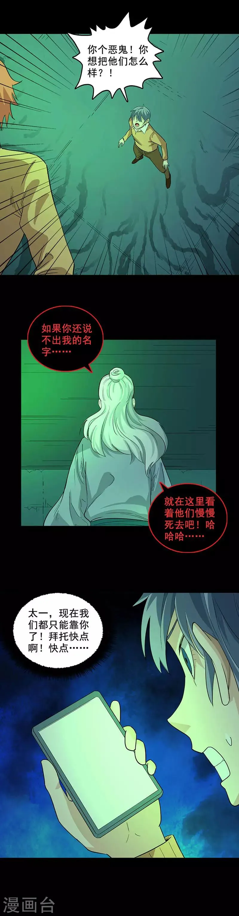 第90话 我的名字 第10页