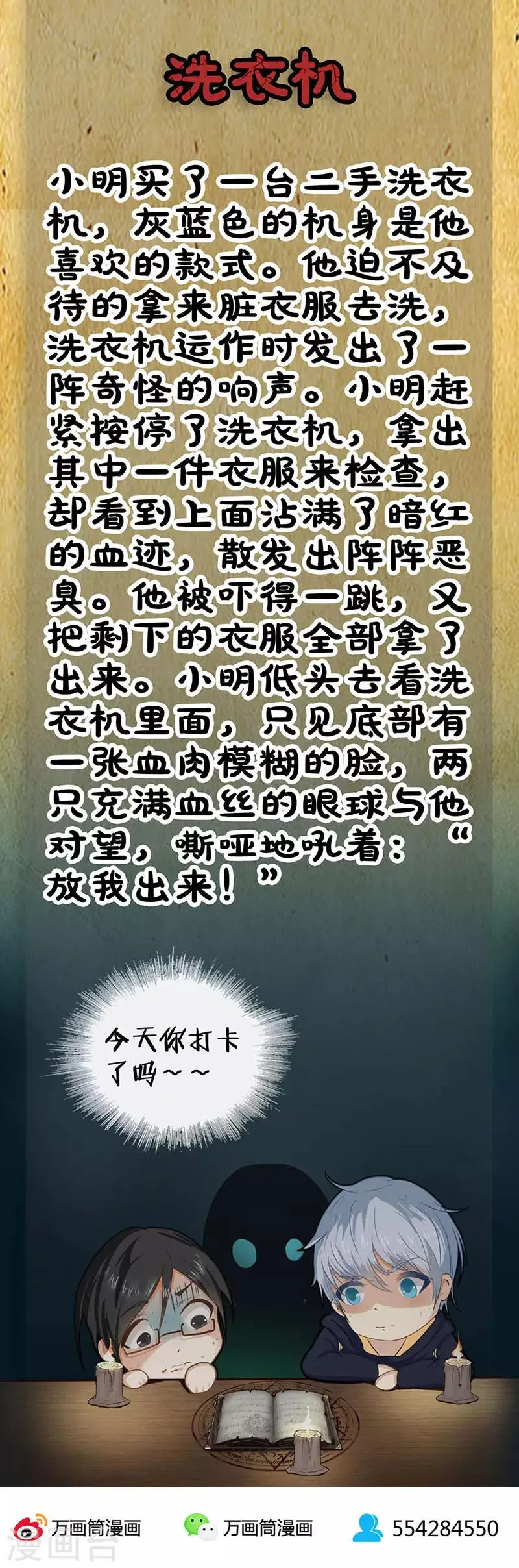第90话 我的名字 第12页