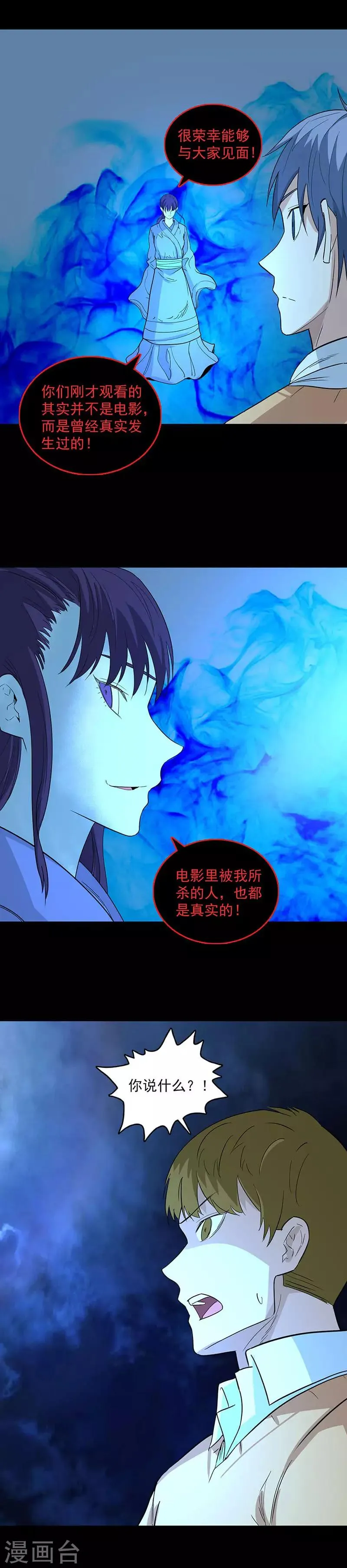 第115话 大清洗 第7页