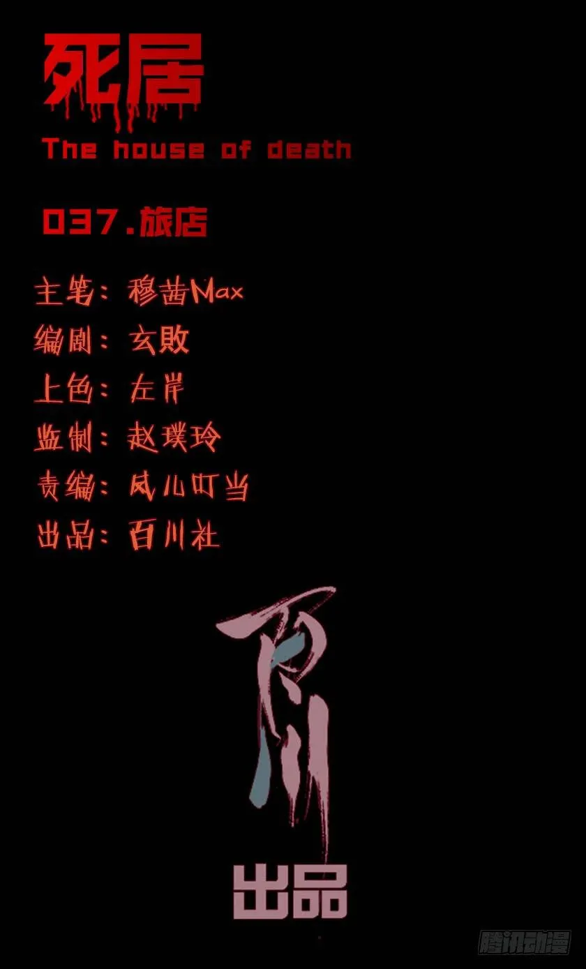 【037旅店】 第1页