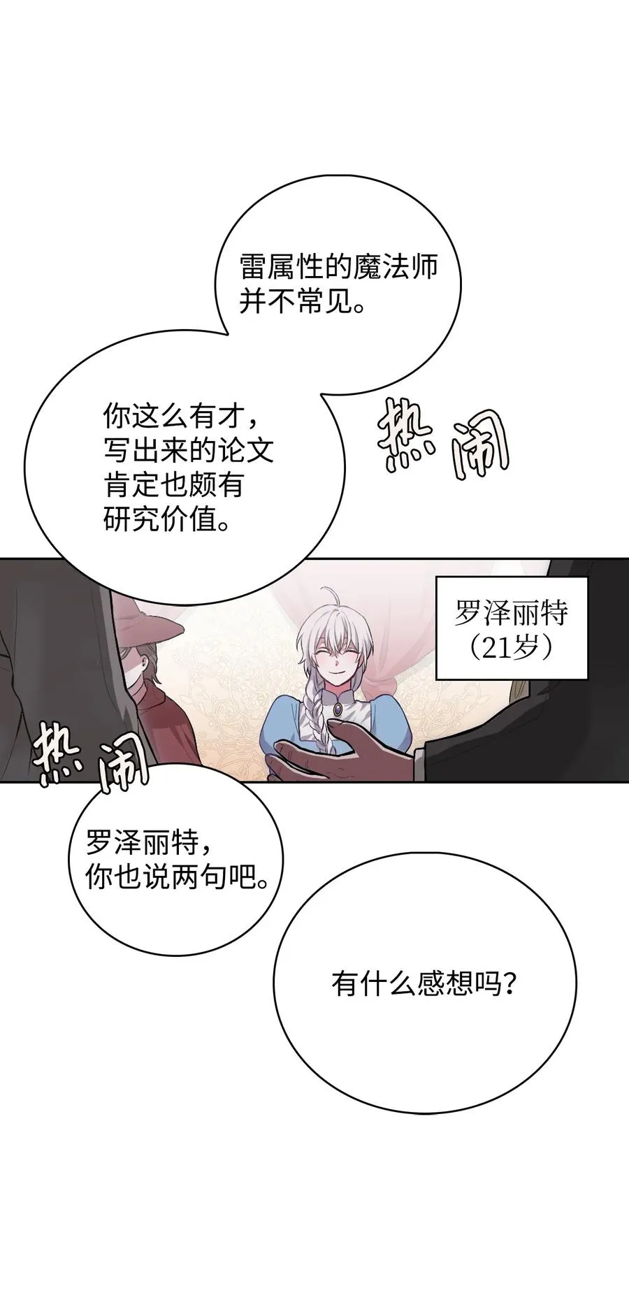 01 轮回 第8页