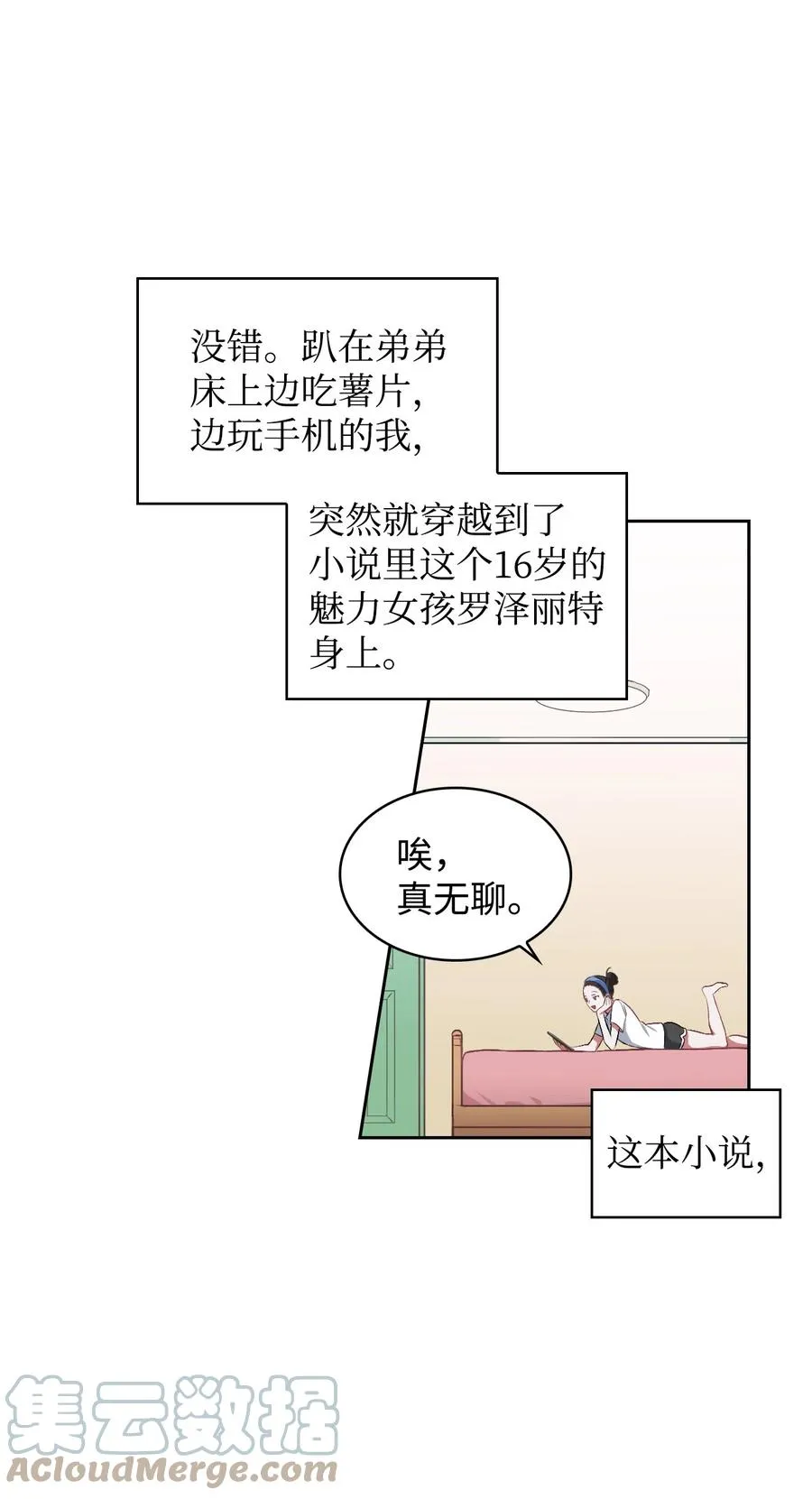 01 轮回 第16页