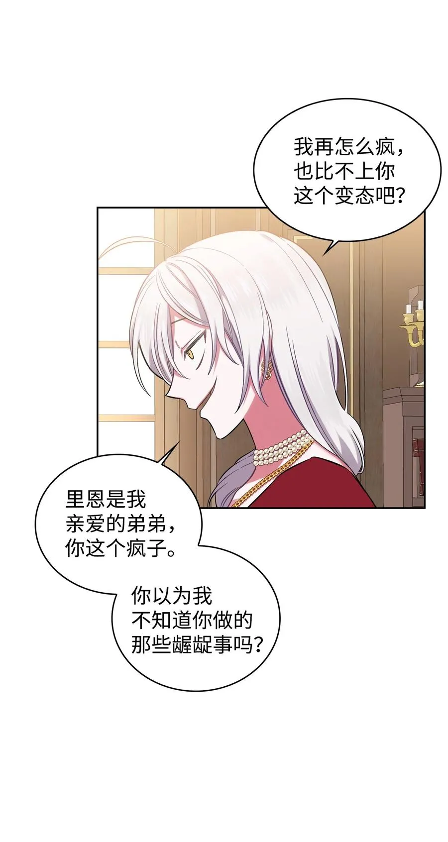 04 赶走迪伦 第15页