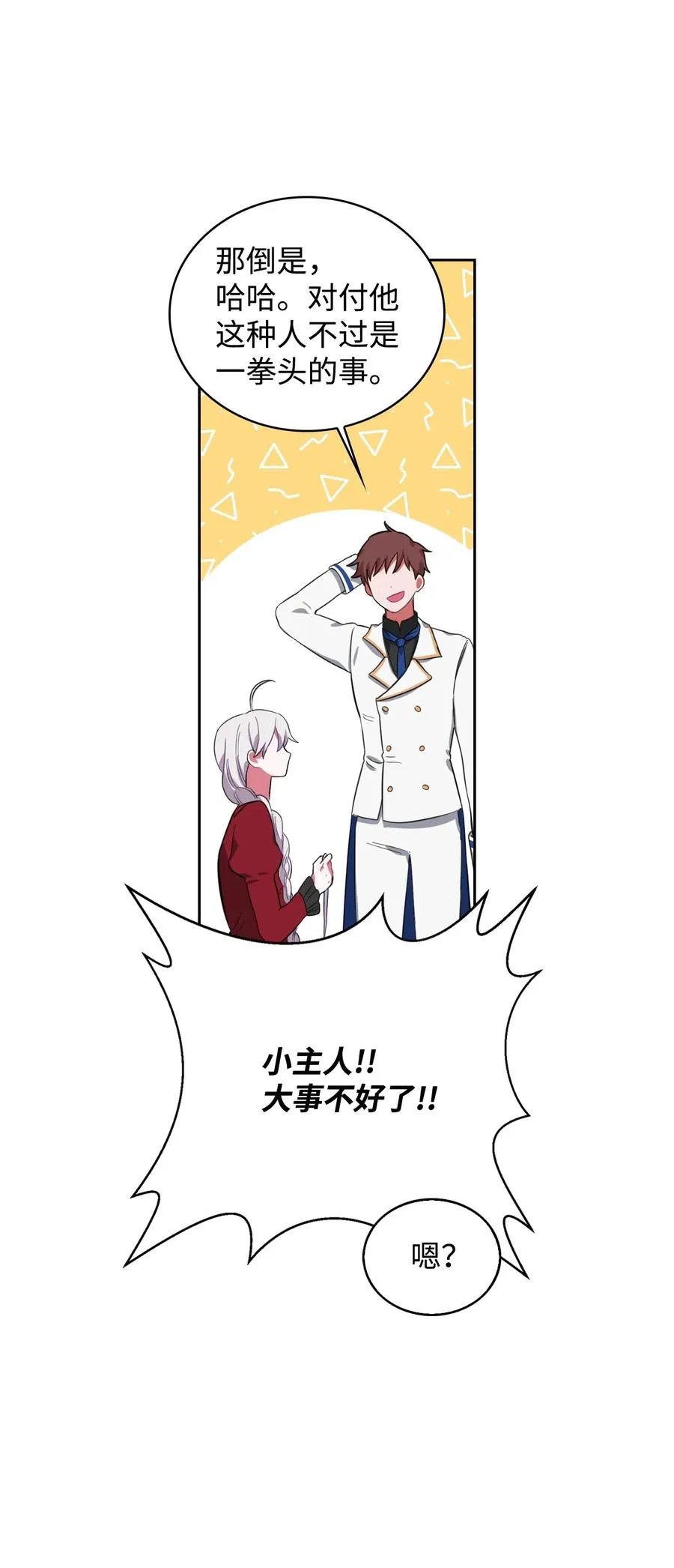 04 赶走迪伦 第24页