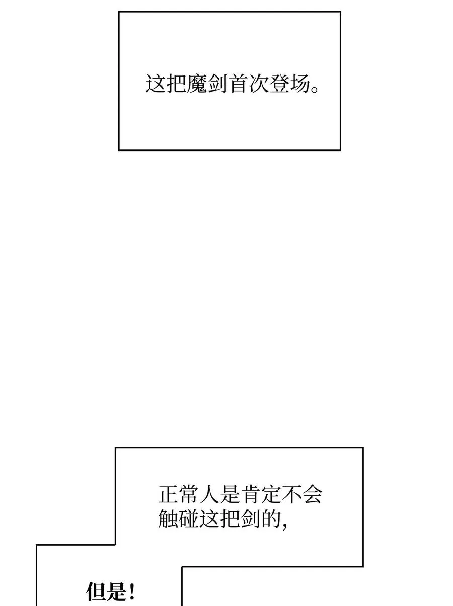 03 初遇魔剑 第6页