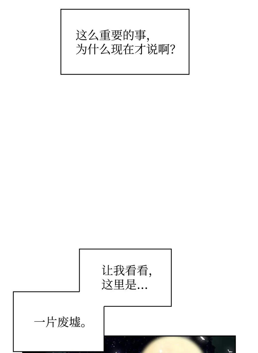 03 初遇魔剑 第29页