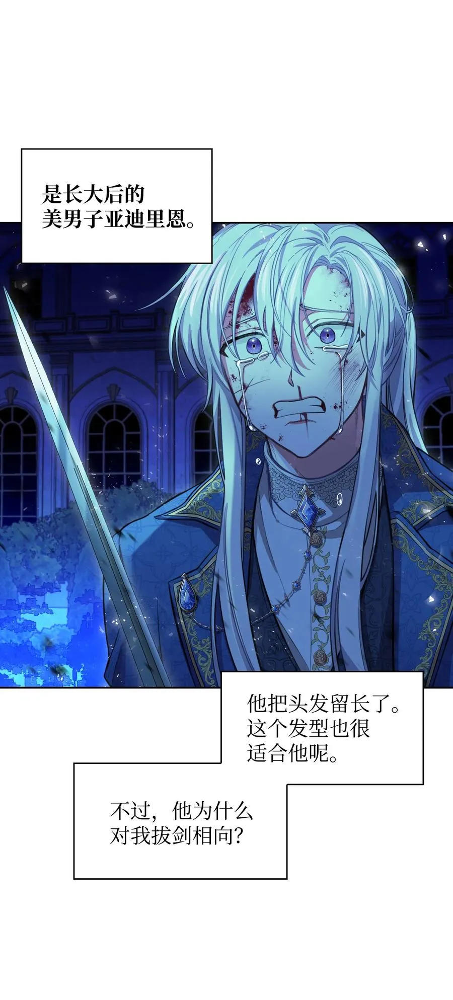 03 初遇魔剑 第33页