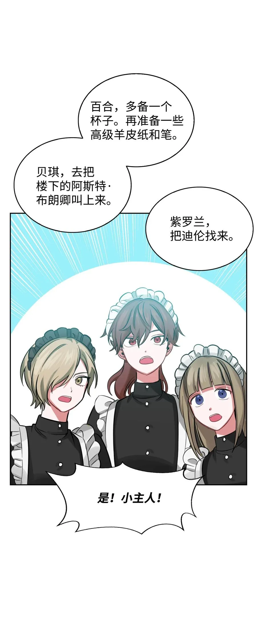03 初遇魔剑 第48页