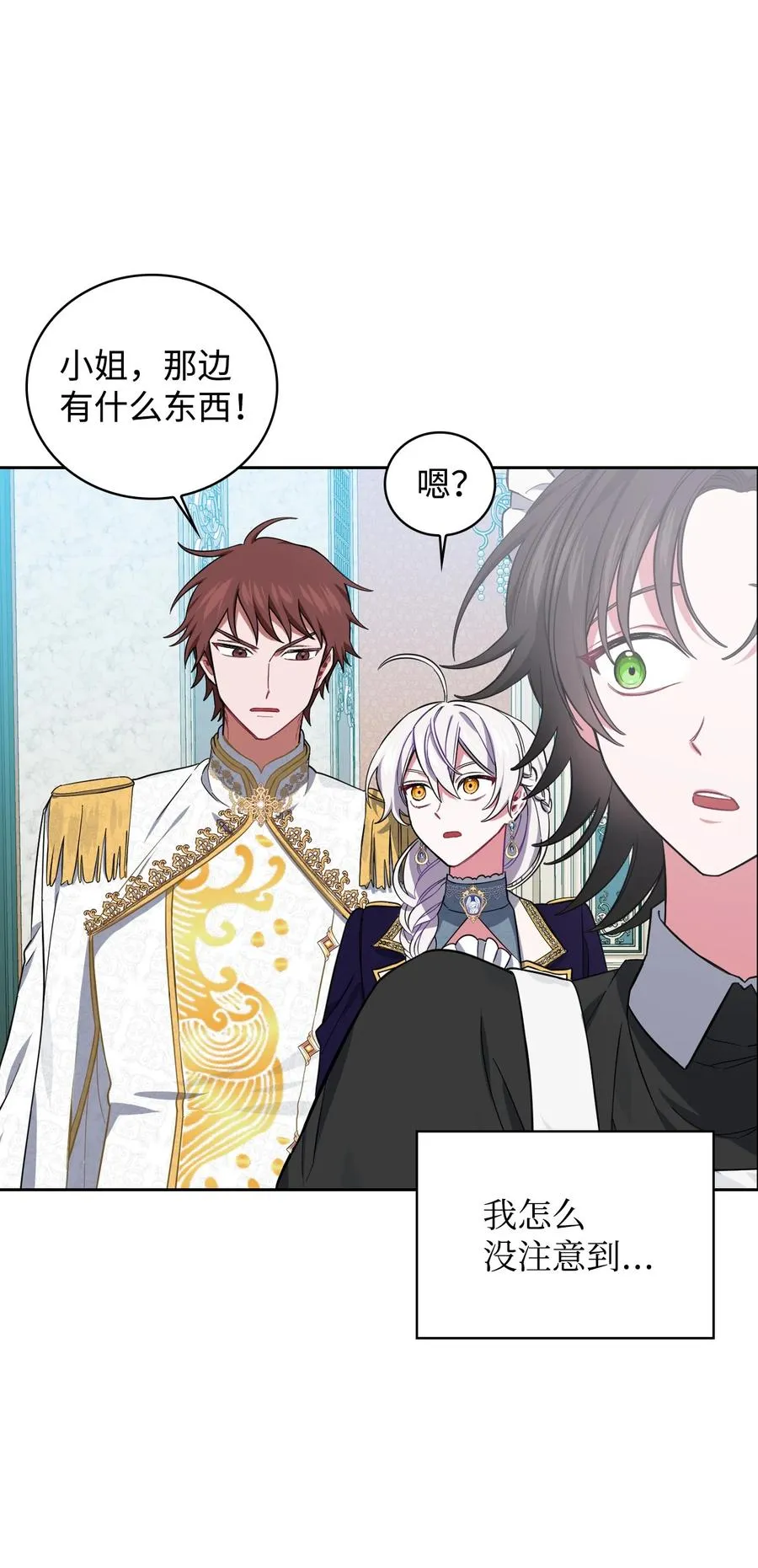 09 皇宫里的黑魔法 第3页
