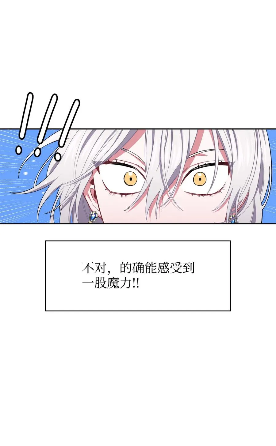 09 皇宫里的黑魔法 第5页