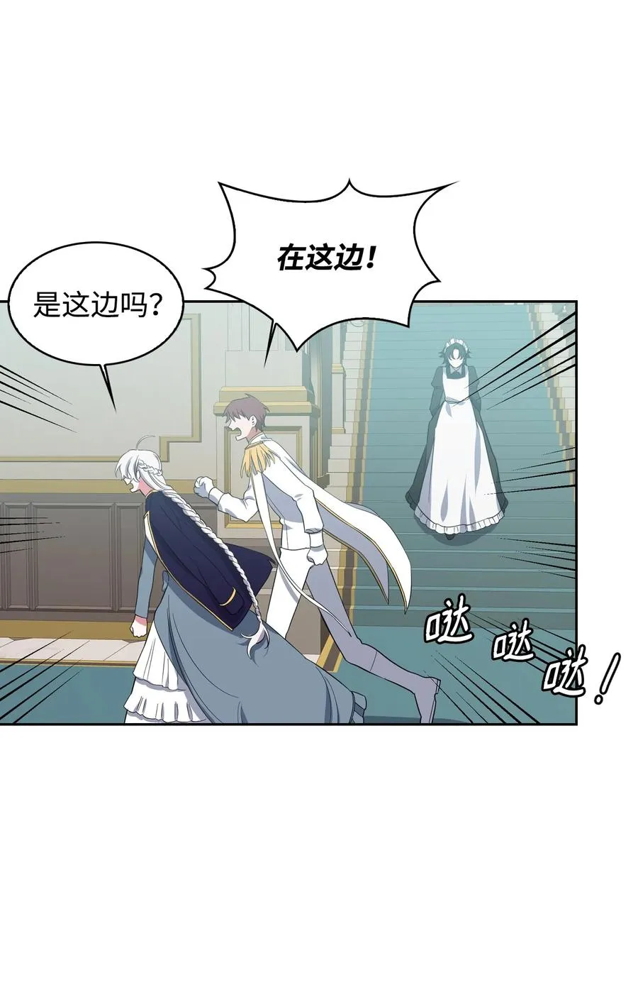 09 皇宫里的黑魔法 第6页