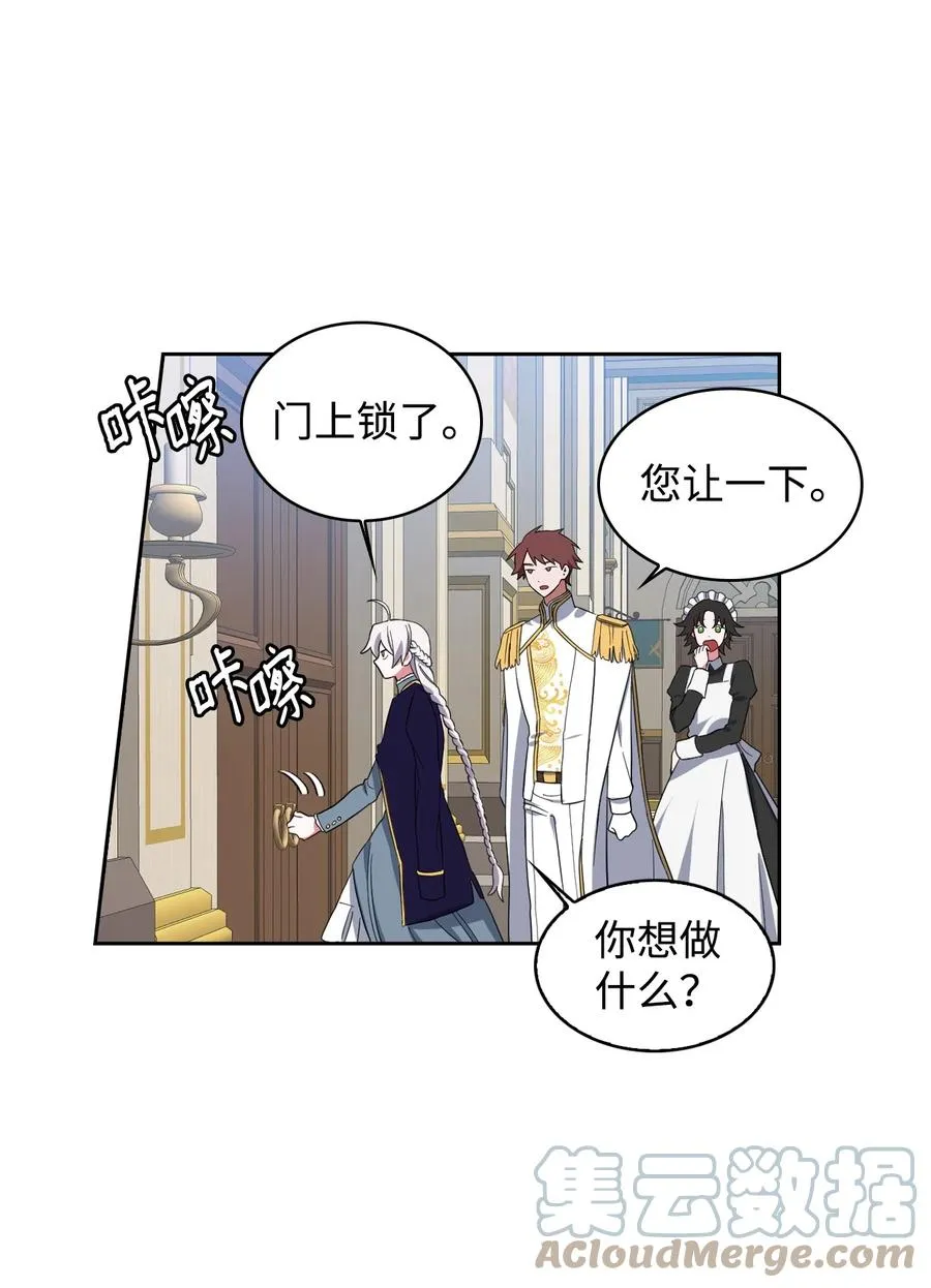 09 皇宫里的黑魔法 第10页