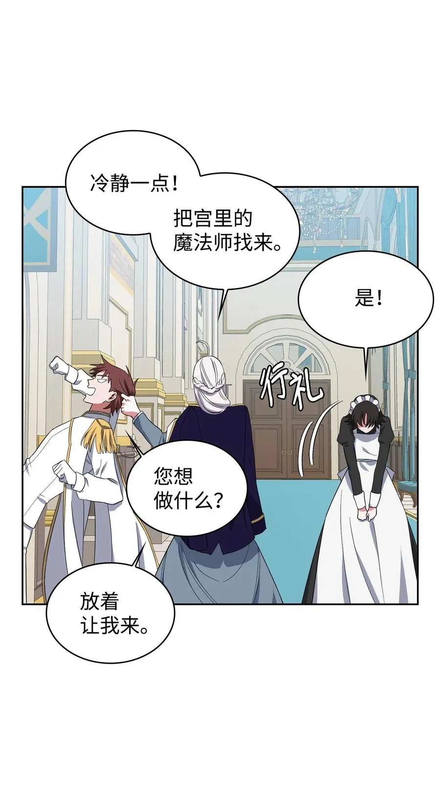 09 皇宫里的黑魔法 第12页
