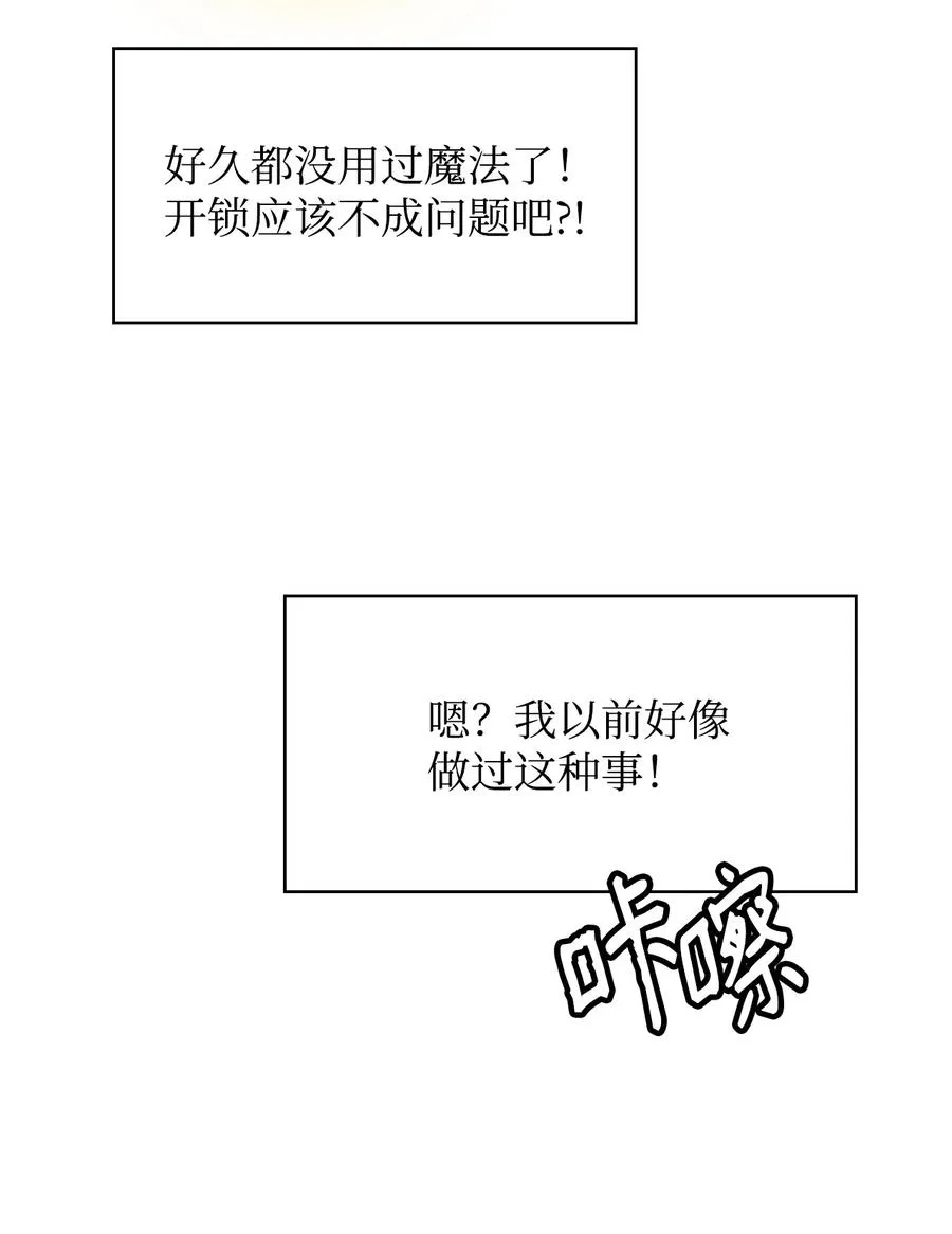 09 皇宫里的黑魔法 第14页
