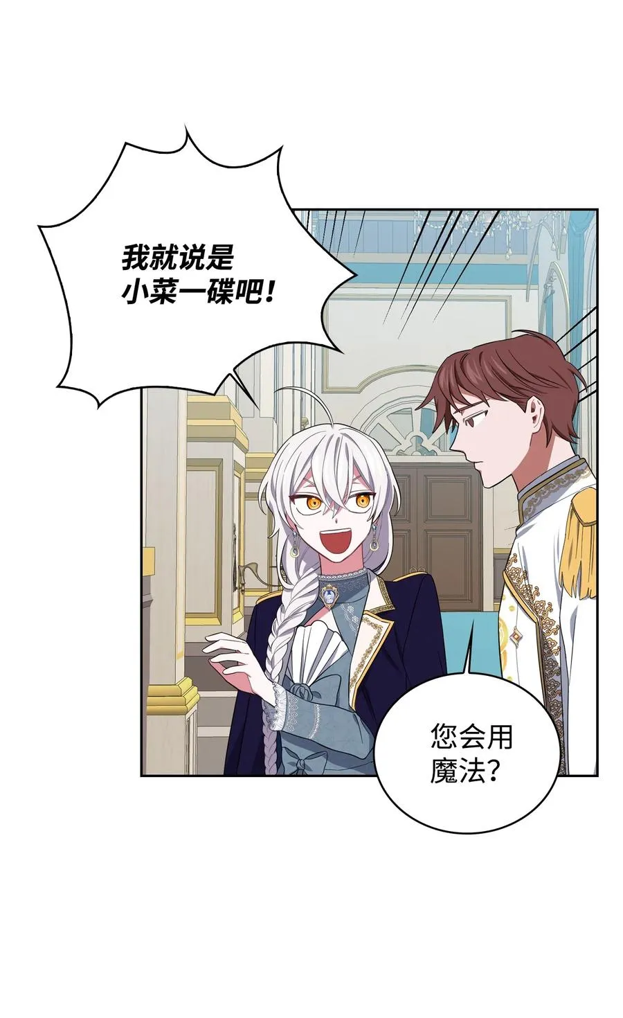 09 皇宫里的黑魔法 第15页