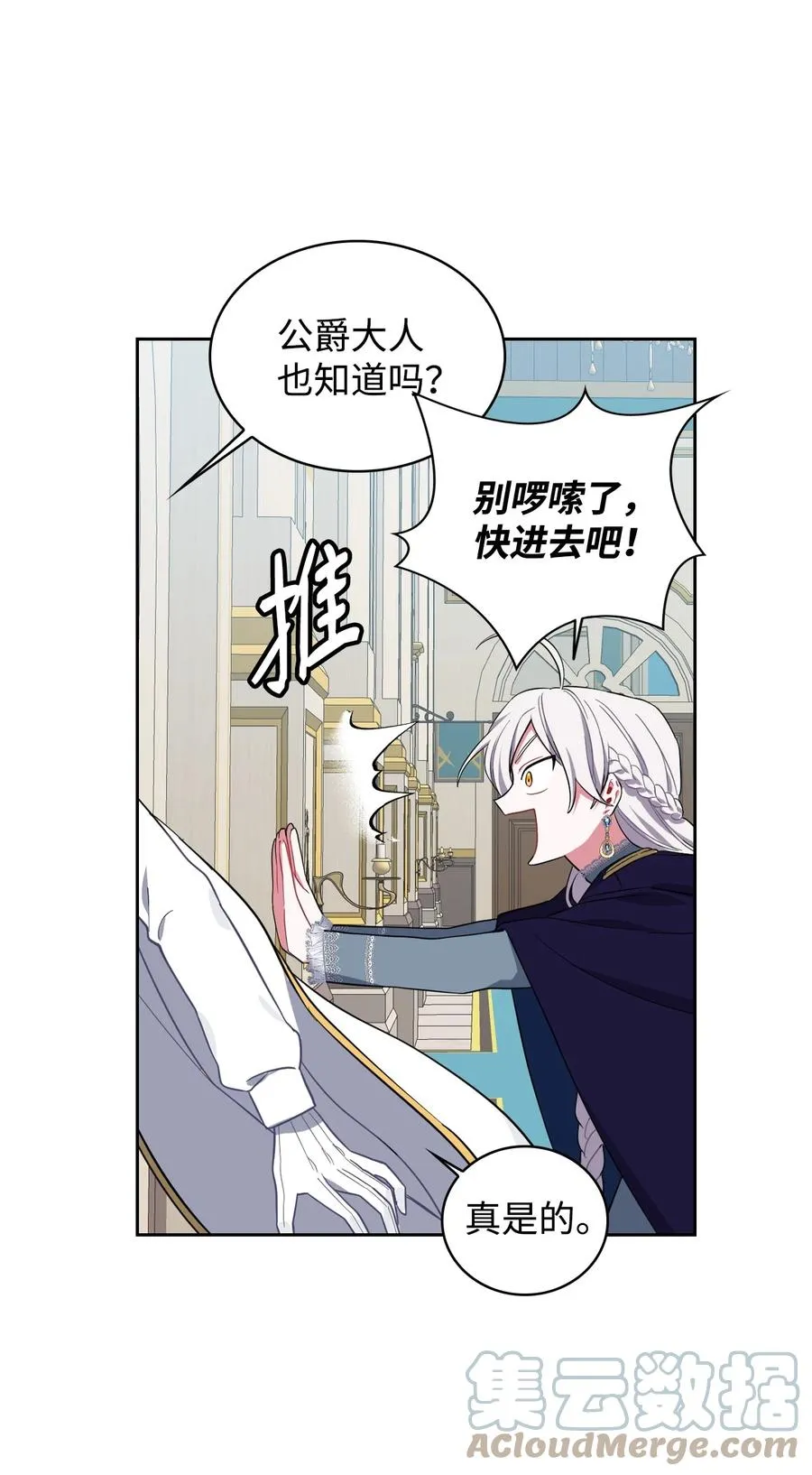 09 皇宫里的黑魔法 第16页