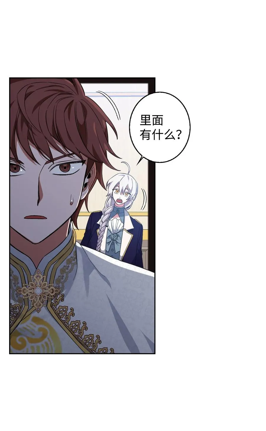 09 皇宫里的黑魔法 第17页