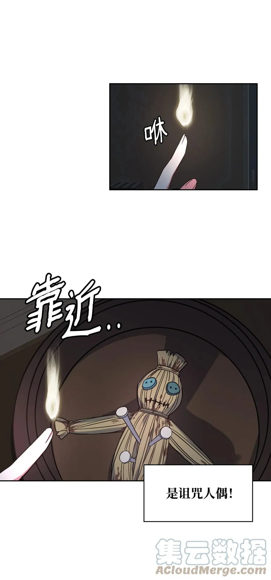 09 皇宫里的黑魔法 第19页