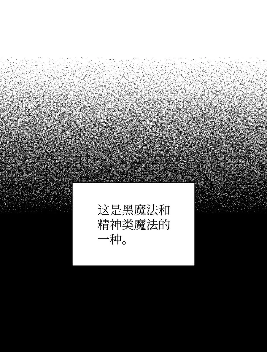 09 皇宫里的黑魔法 第20页