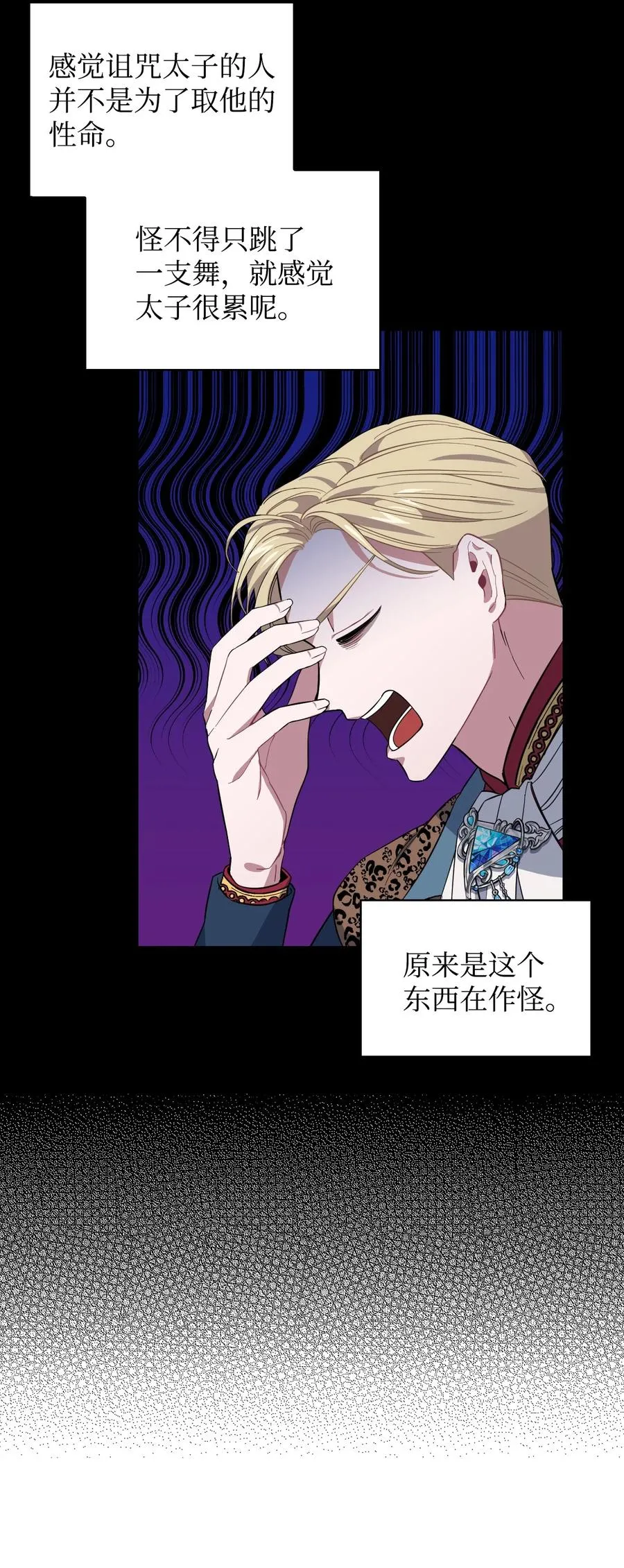 09 皇宫里的黑魔法 第23页