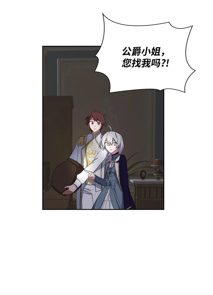 09 皇宫里的黑魔法 第24页