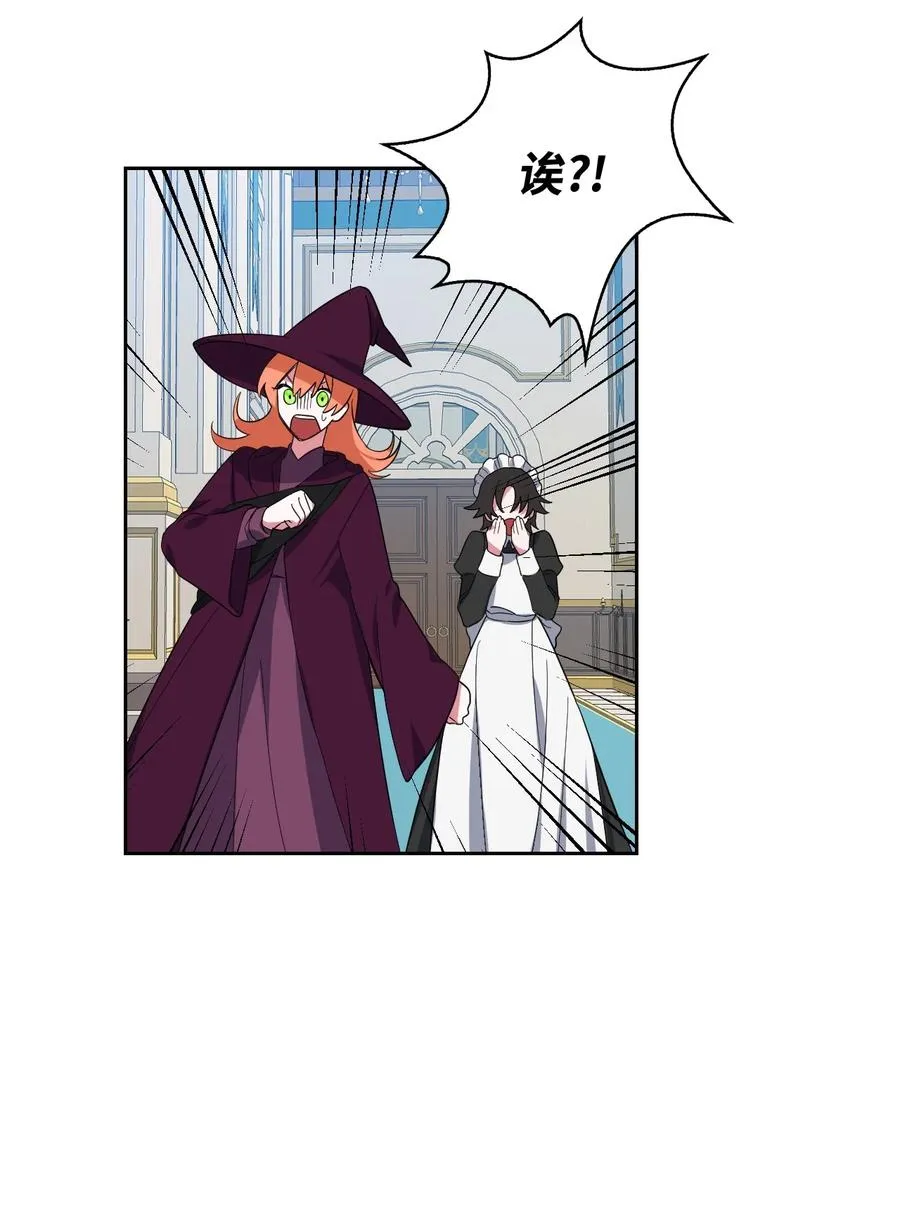 09 皇宫里的黑魔法 第26页