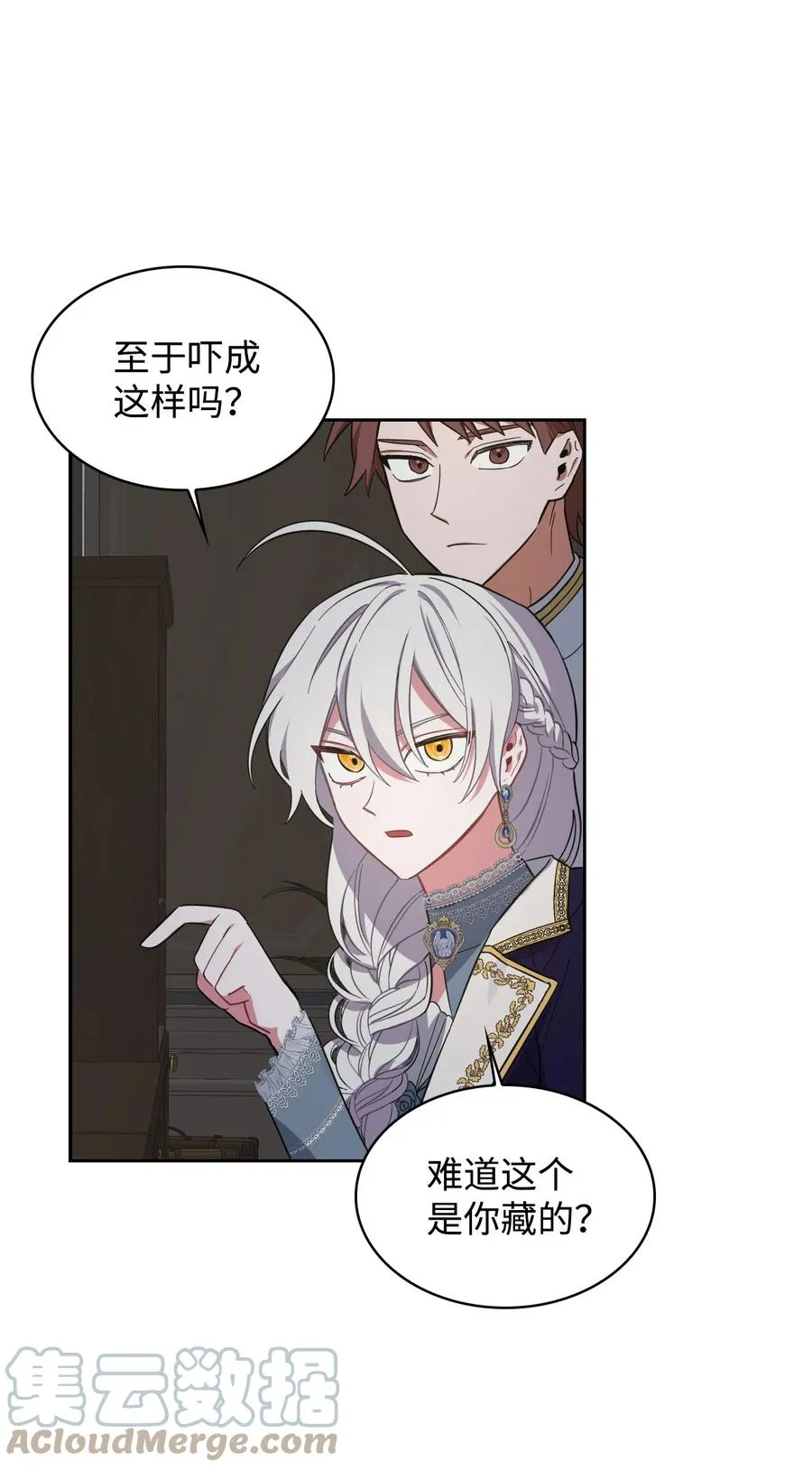 09 皇宫里的黑魔法 第28页