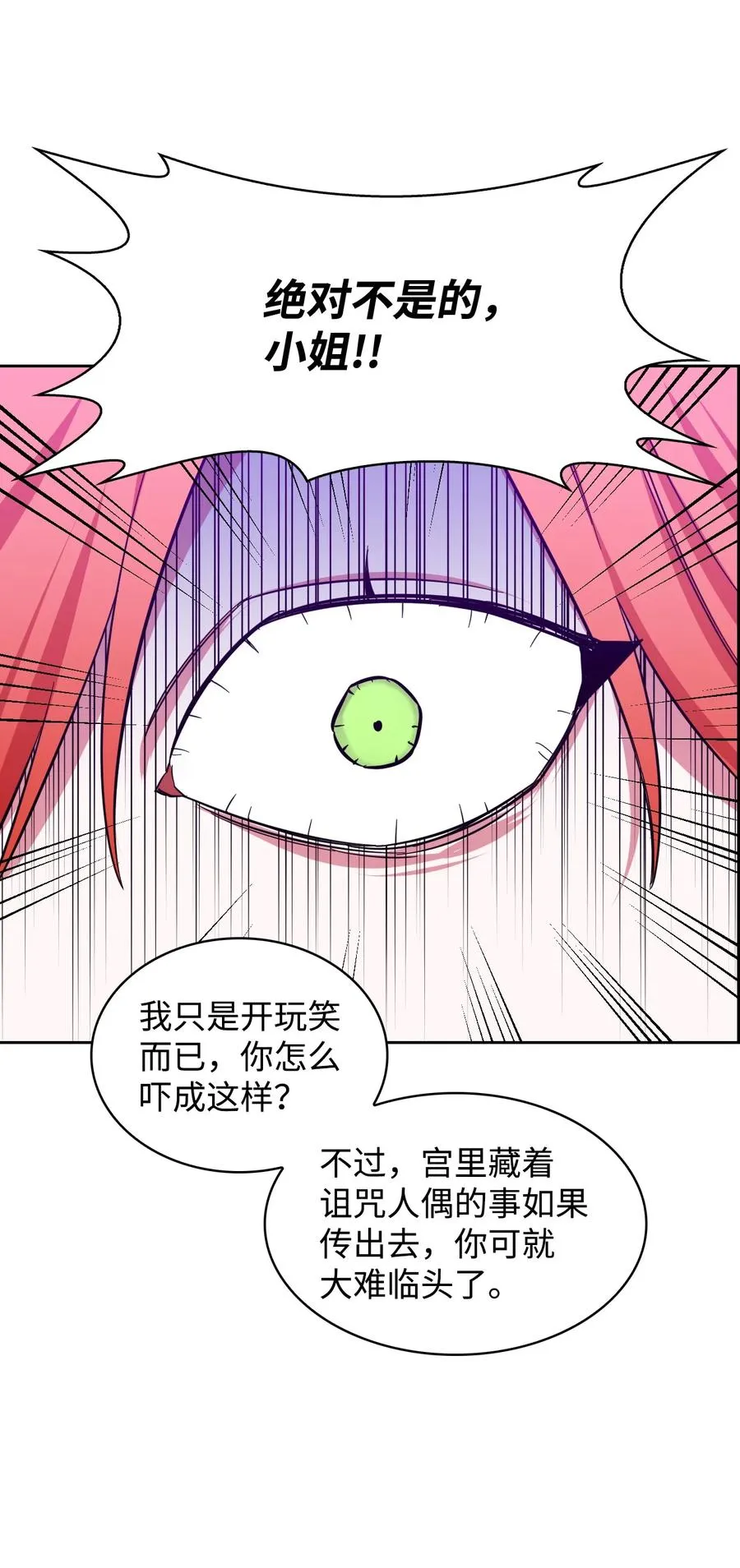 09 皇宫里的黑魔法 第29页