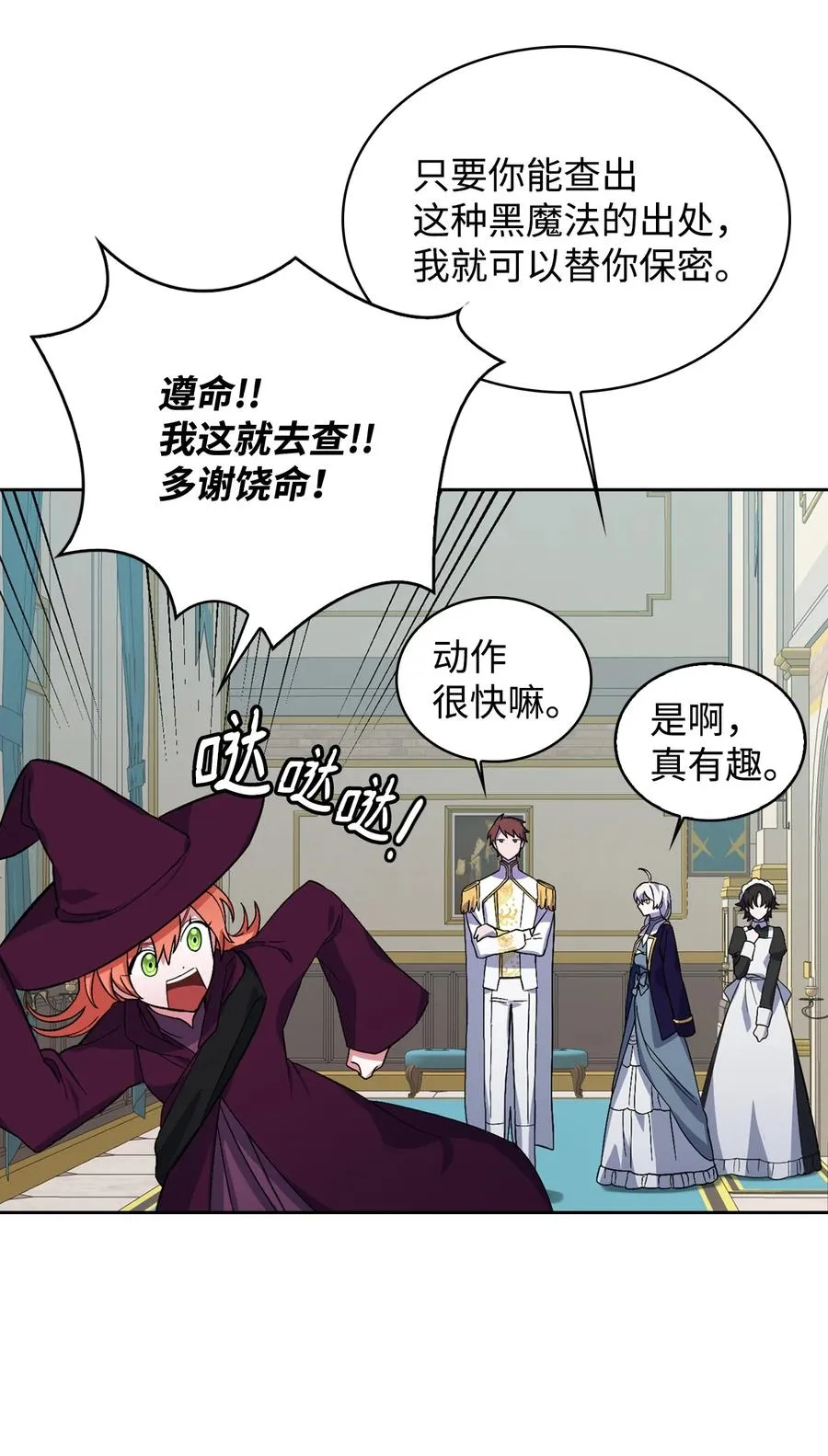 09 皇宫里的黑魔法 第30页