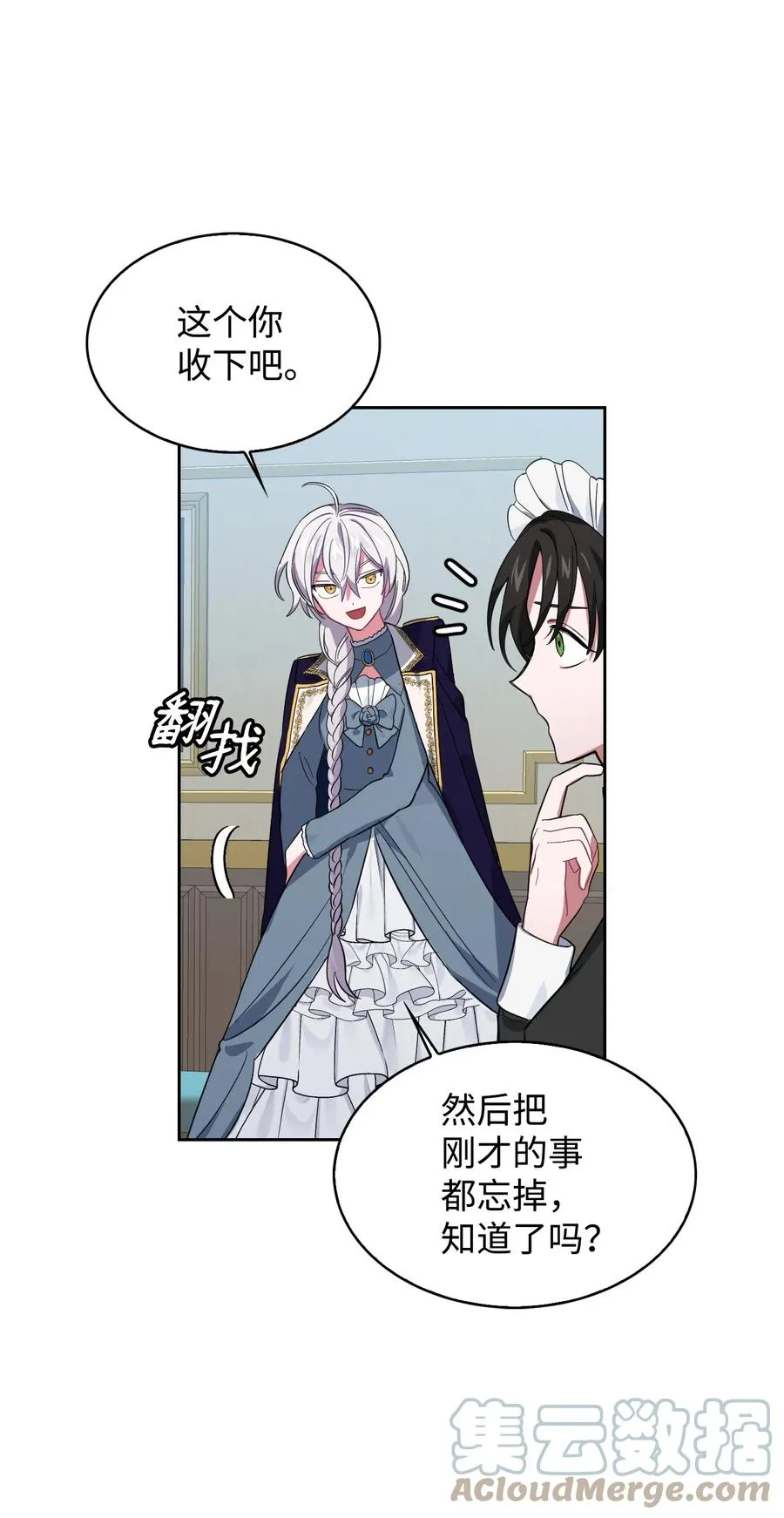 09 皇宫里的黑魔法 第31页