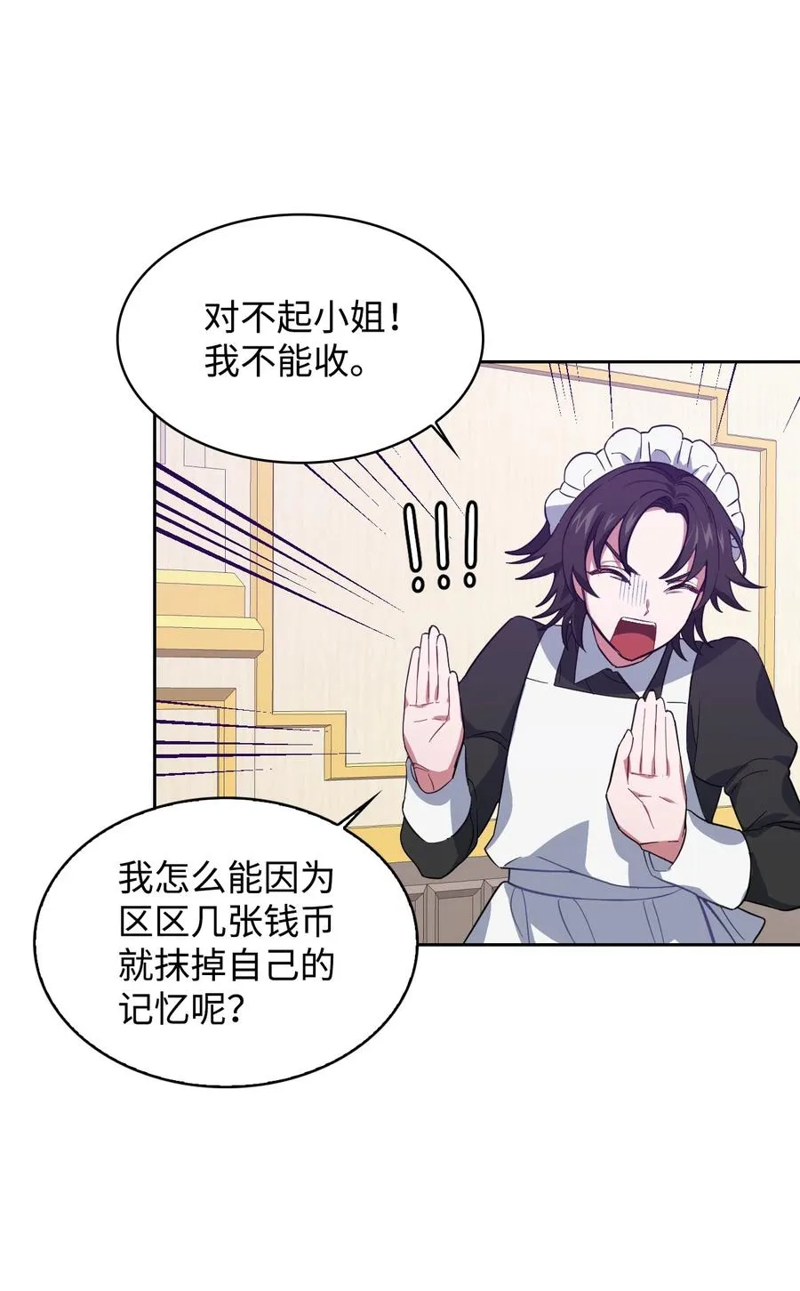 09 皇宫里的黑魔法 第32页