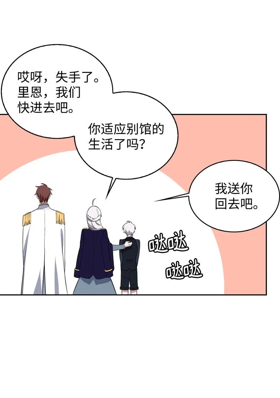 09 皇宫里的黑魔法 第41页
